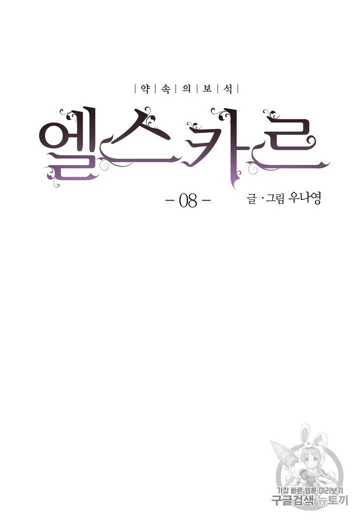 엘스카르 8화 3