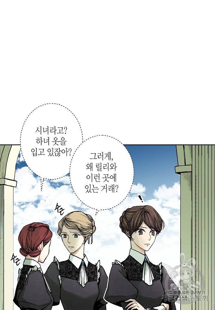 엘스카르 8화 4