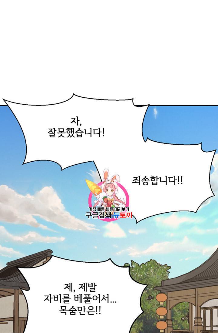 적국 황제의 노예가 되었습니다 3화 1