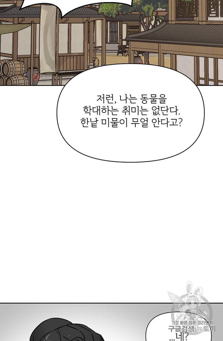 적국 황제의 노예가 되었습니다 3화 2