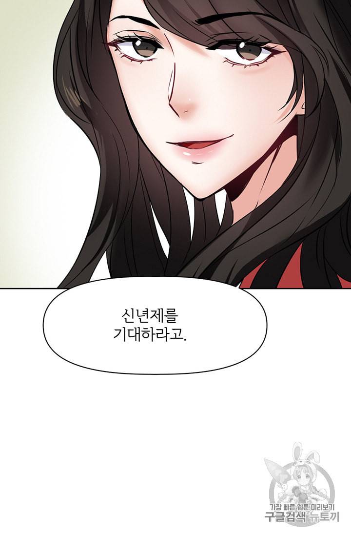 적국 황제의 노예가 되었습니다 3화 6