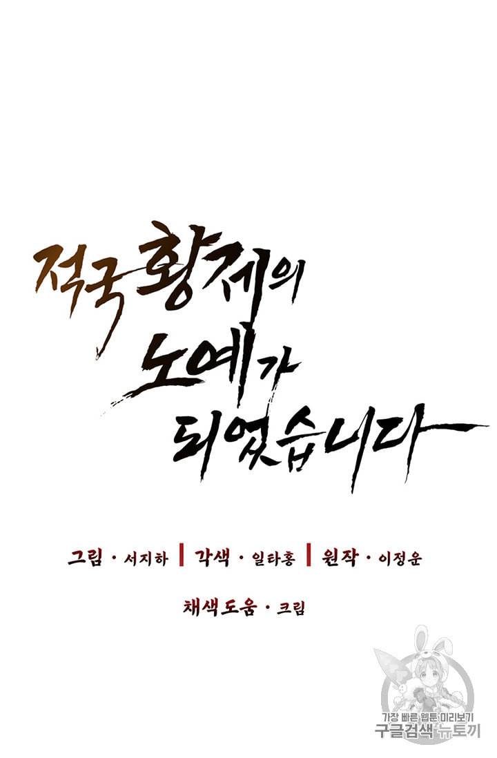 적국 황제의 노예가 되었습니다 3화 7