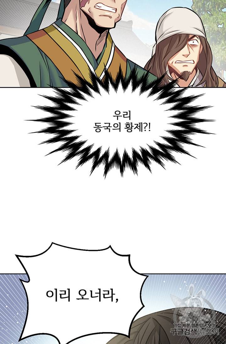 적국 황제의 노예가 되었습니다 3화 9