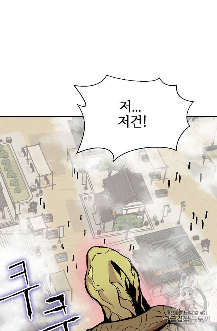 적국 황제의 노예가 되었습니다 3화 16