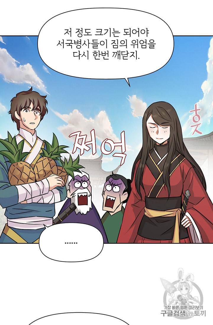 적국 황제의 노예가 되었습니다 3화 18