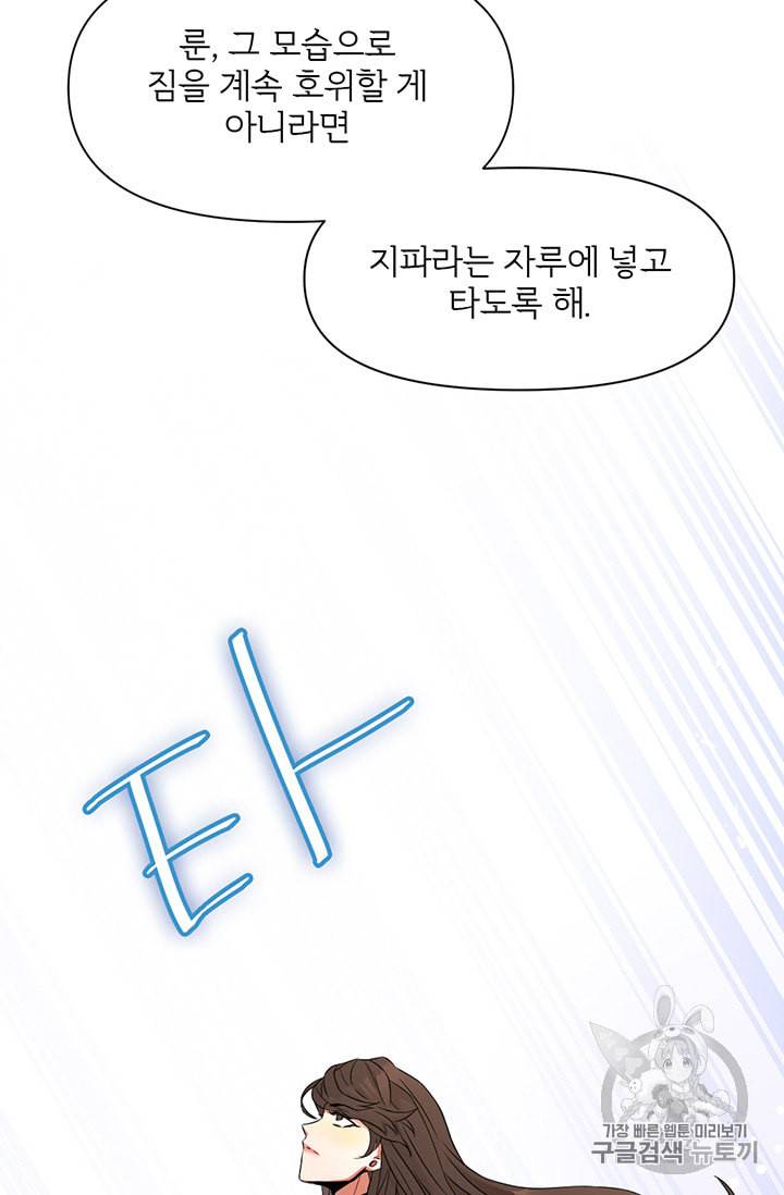 적국 황제의 노예가 되었습니다 3화 19