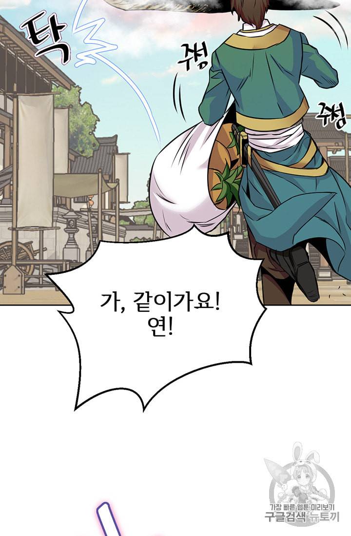 적국 황제의 노예가 되었습니다 3화 22