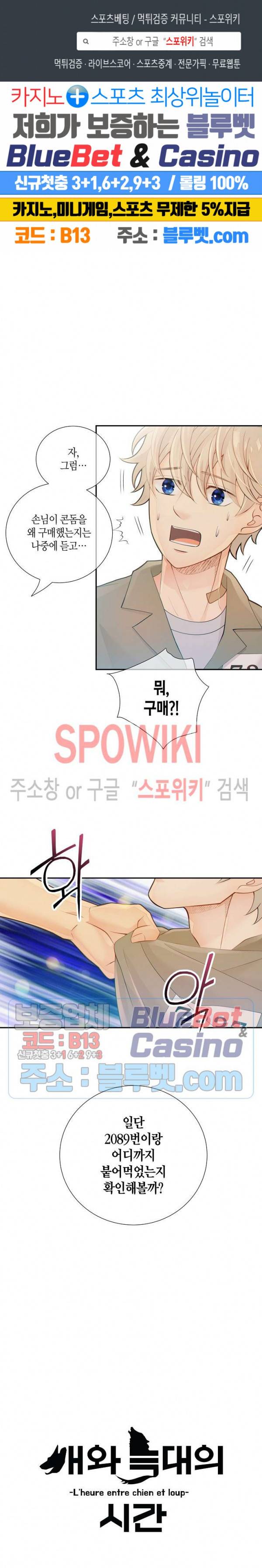 개와 늑대의 시간 26화 1
