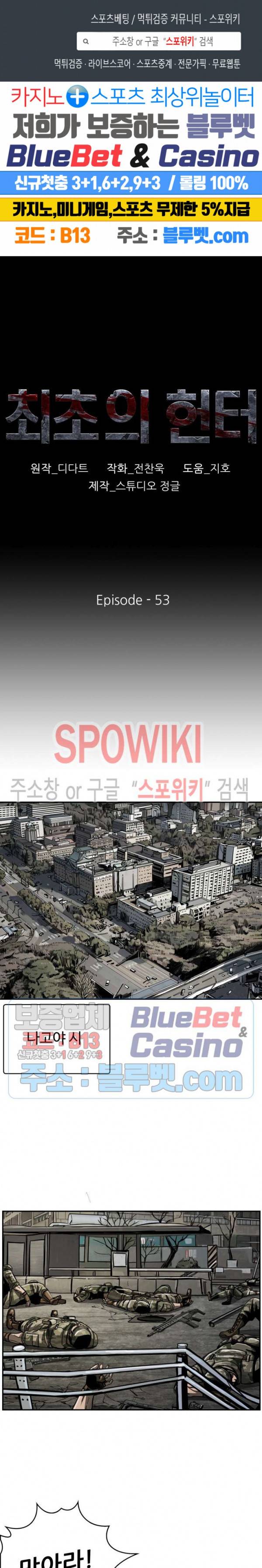 최초의 헌터 53화 1