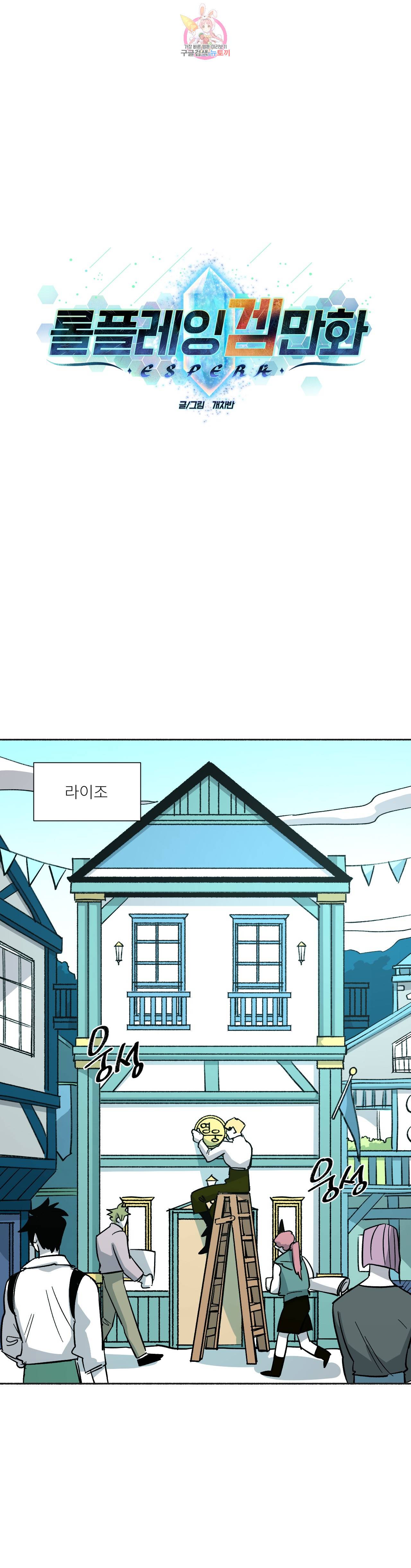 롤플레잉겜만화 183화 3부 93화 - 그 후(5) 1