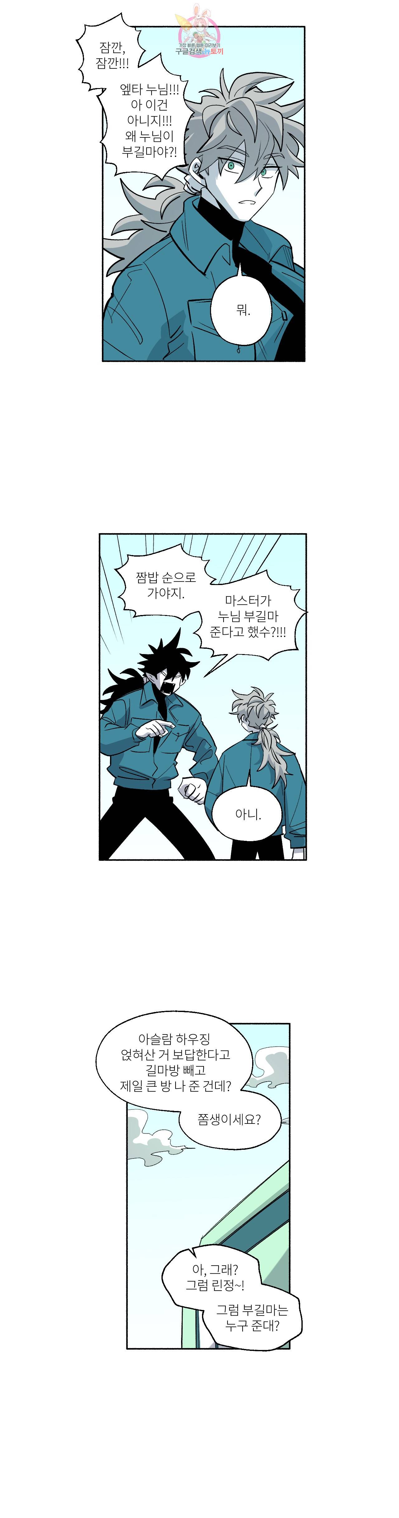 롤플레잉겜만화 183화 3부 93화 - 그 후(5) 3