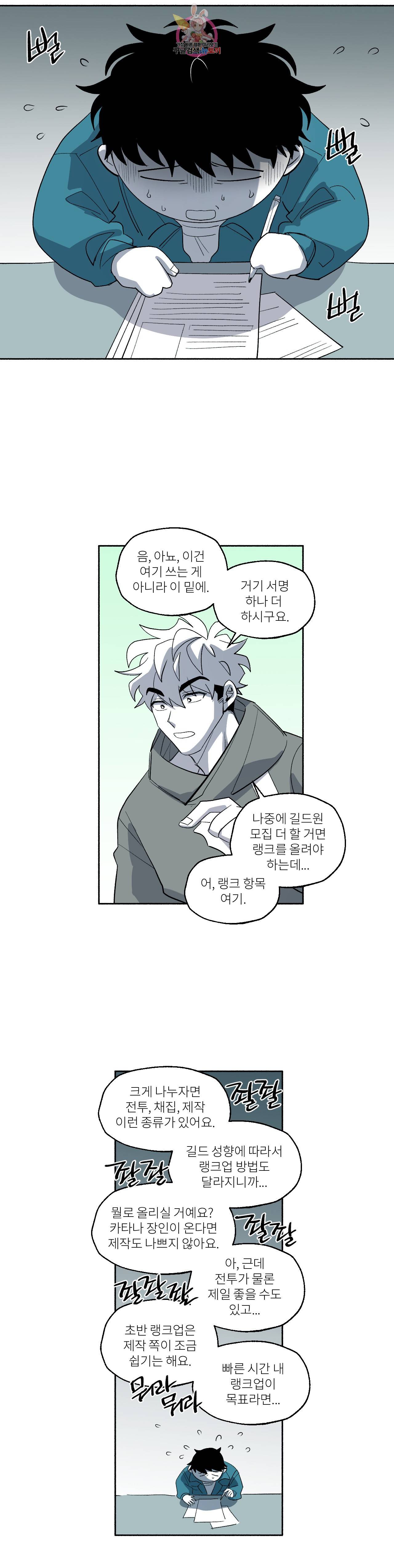 롤플레잉겜만화 183화 3부 93화 - 그 후(5) 4