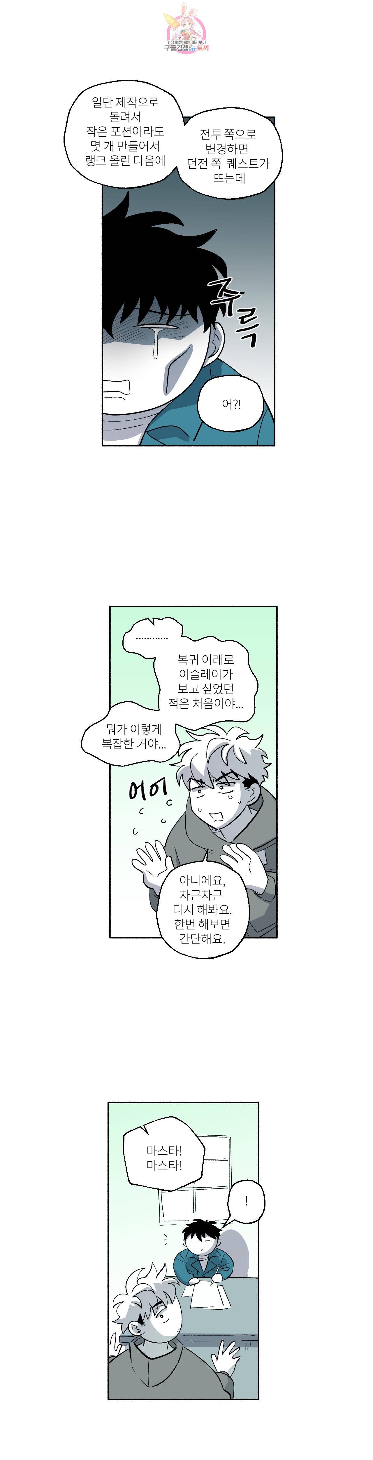 롤플레잉겜만화 183화 3부 93화 - 그 후(5) 5
