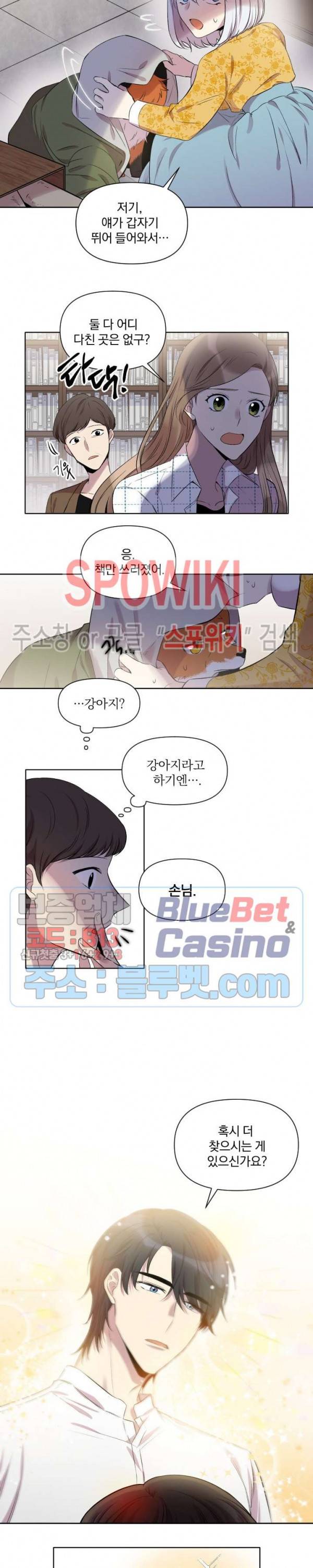 고서점 로망스 1화 3