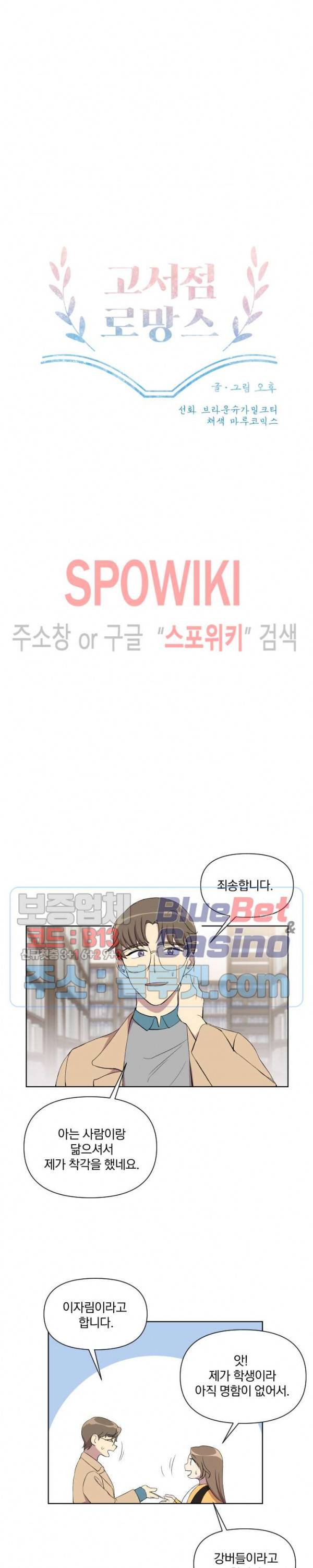 고서점 로망스 11화 2