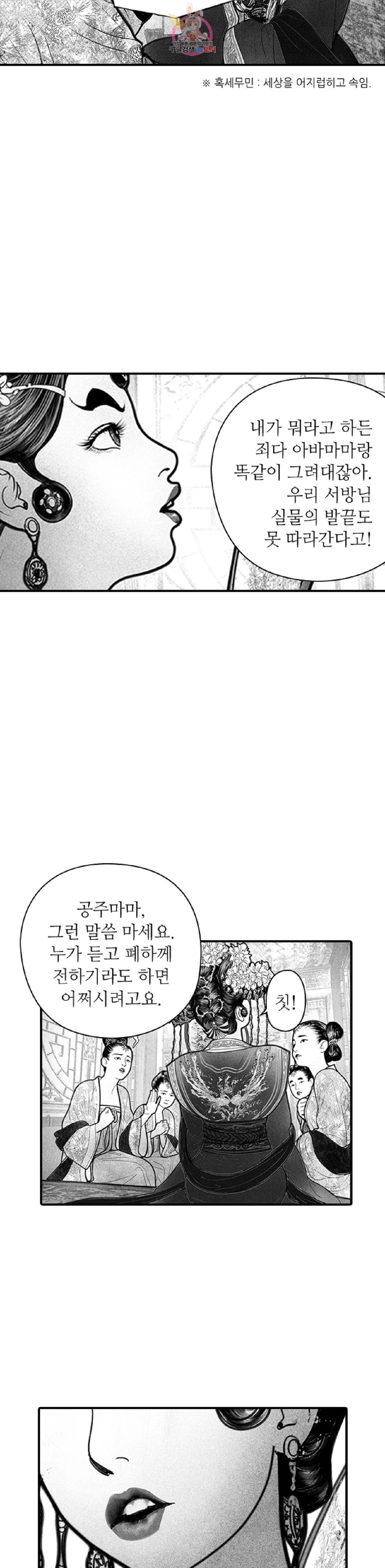 은산몽담  2화 2