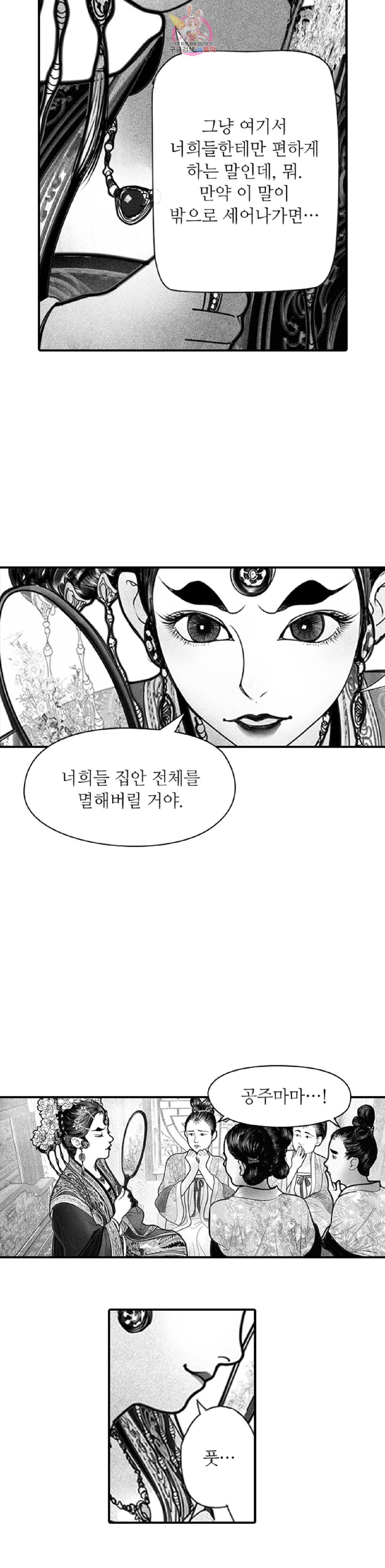 은산몽담  2화 3