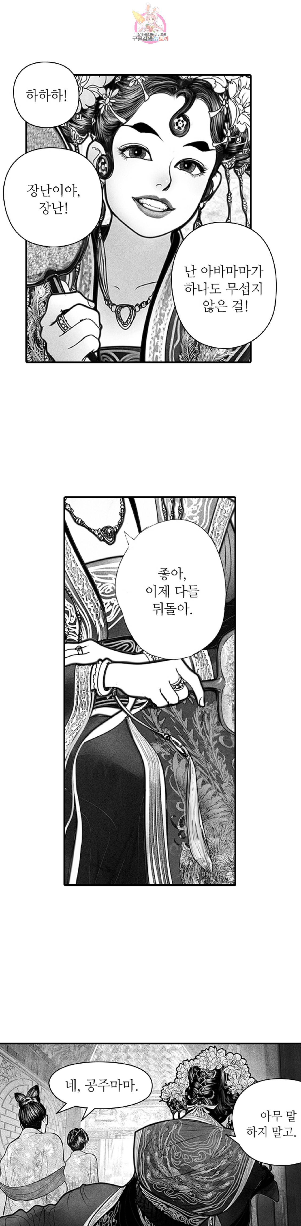 은산몽담  2화 4