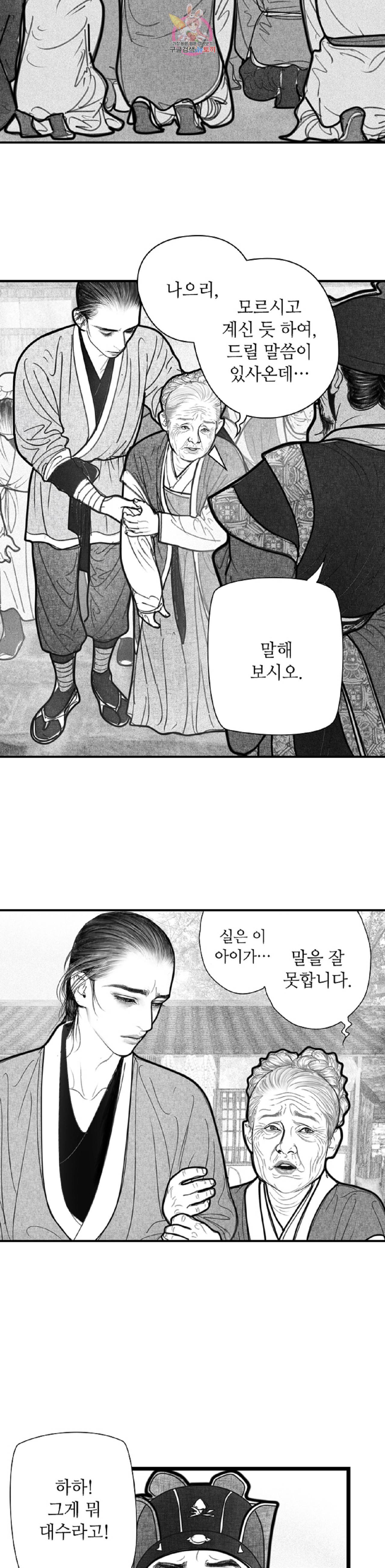 은산몽담  7화 2