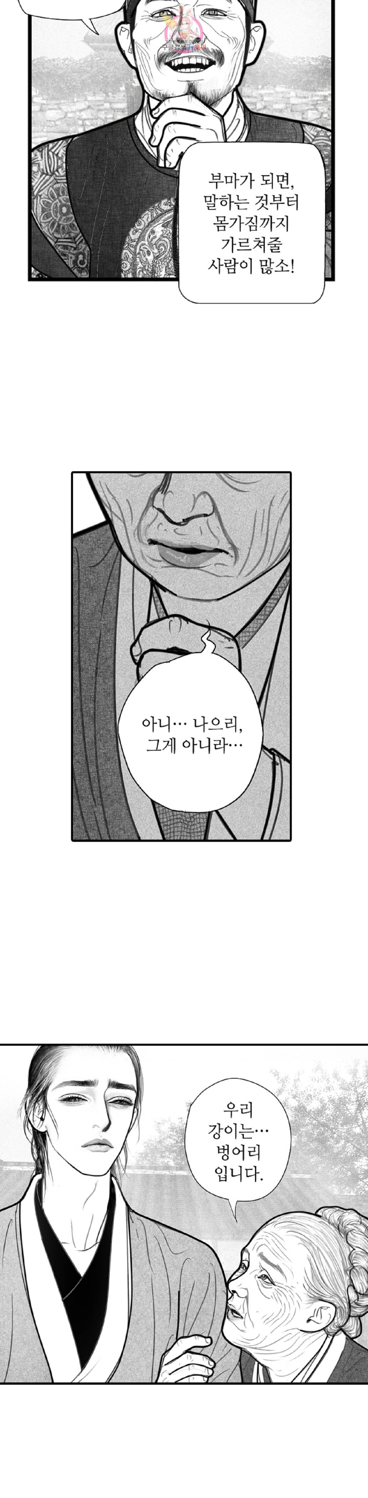 은산몽담  7화 3