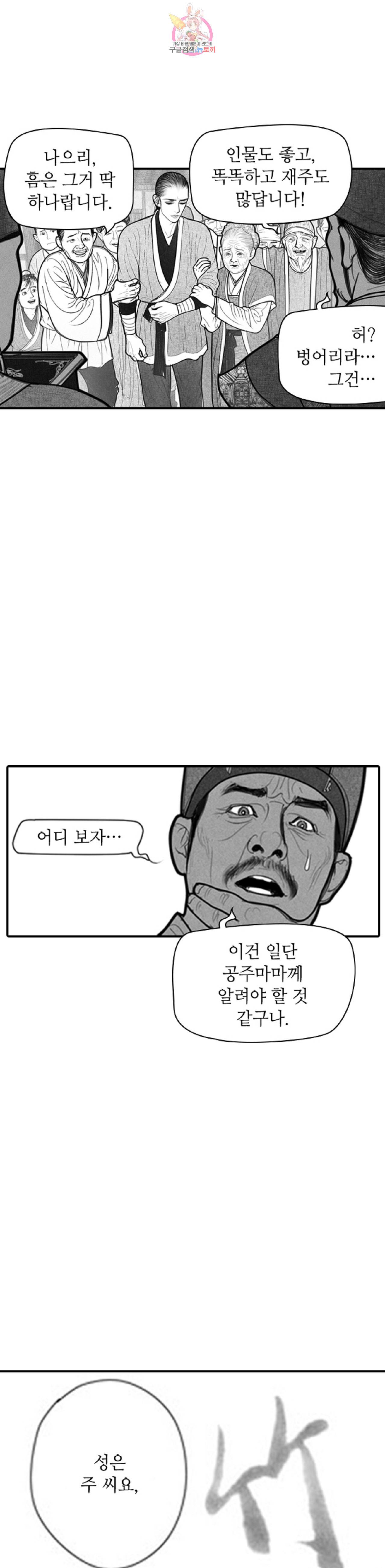 은산몽담  7화 4