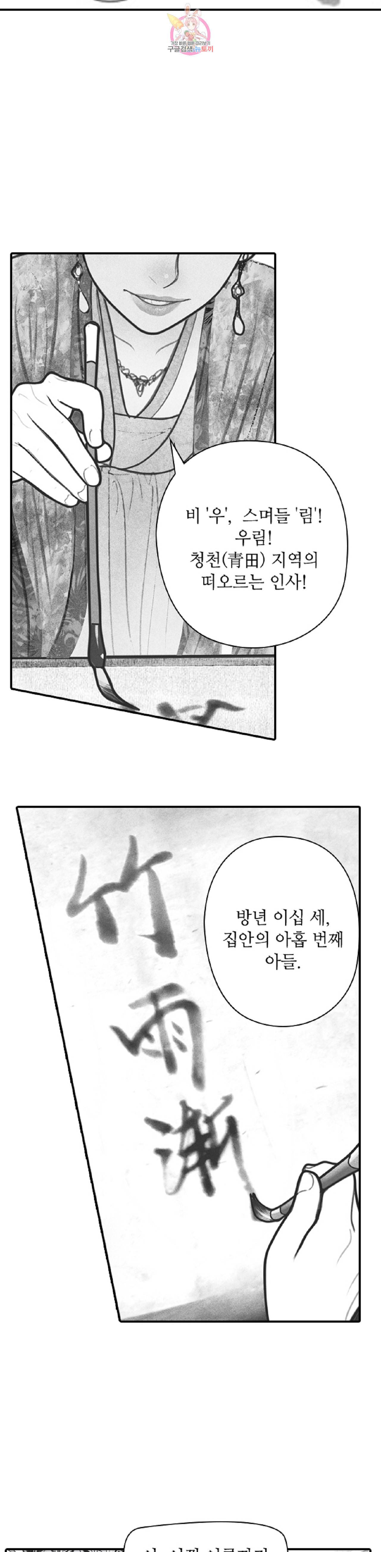 은산몽담  7화 5