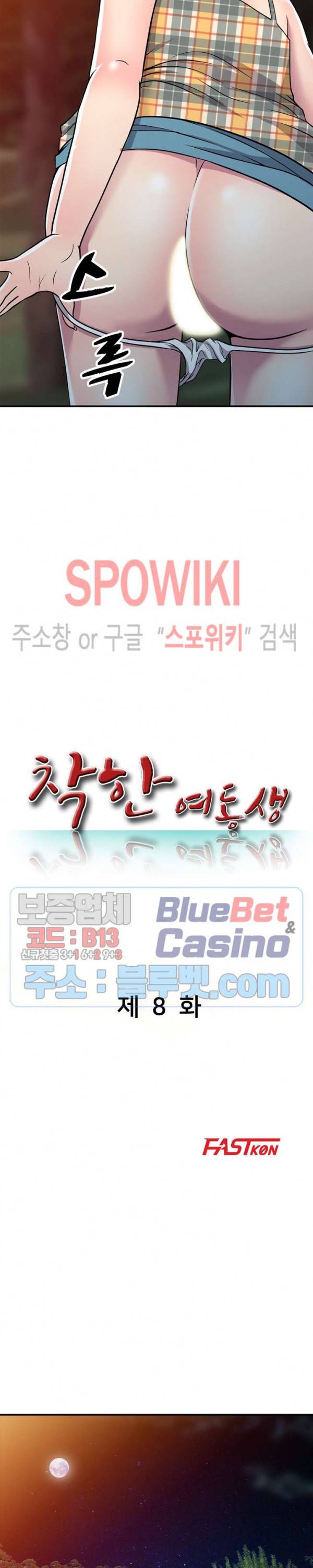 착한 여동생 8화 3