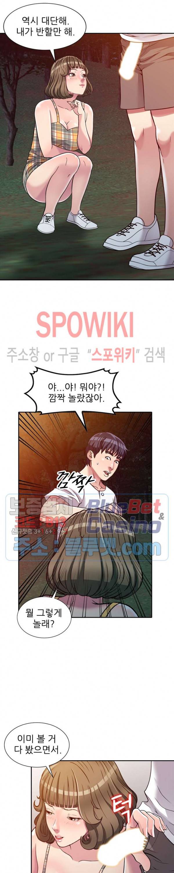 착한 여동생 8화 5