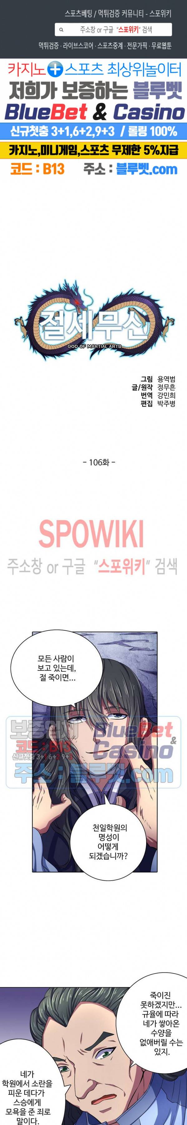 절세무신 106화 1
