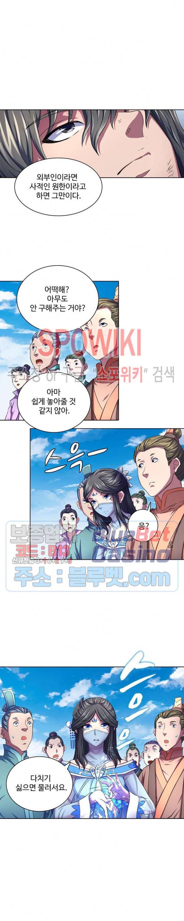 절세무신 106화 3