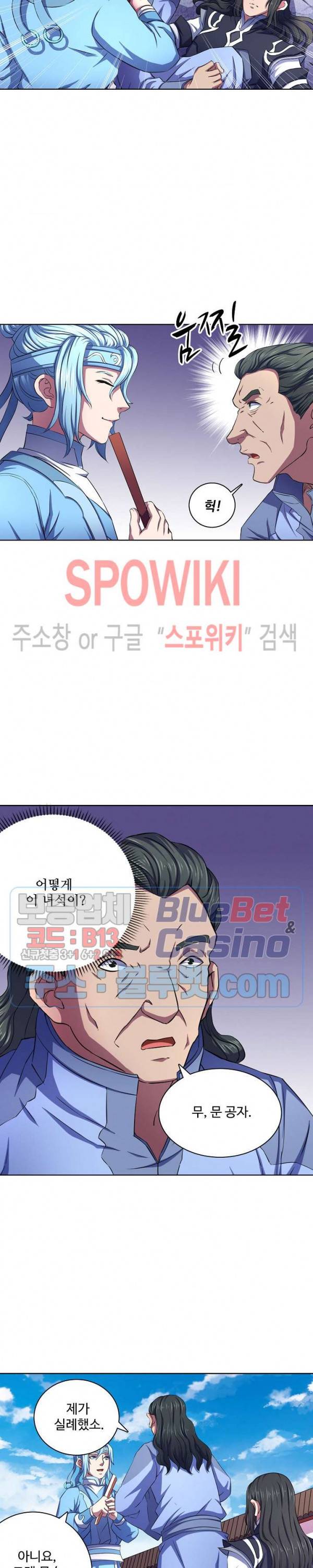 절세무신 106화 8