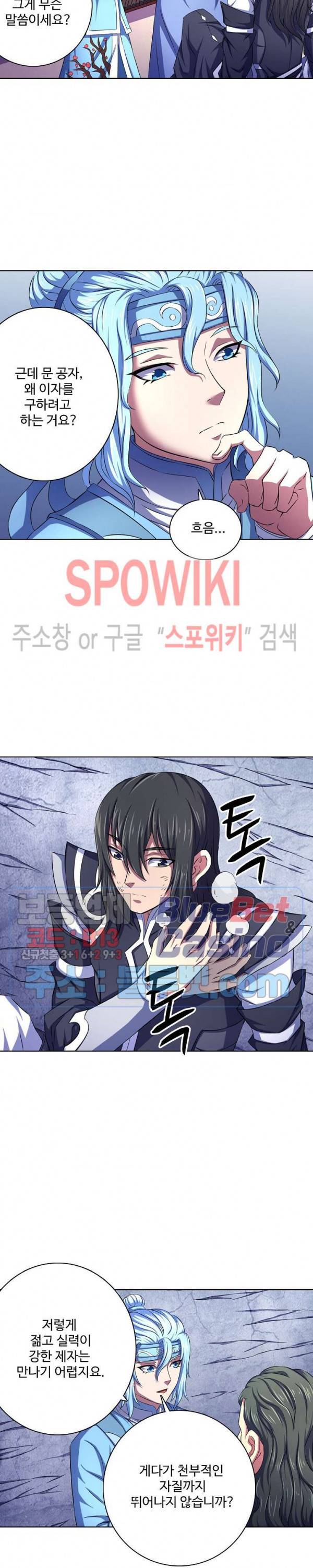 절세무신 106화 9