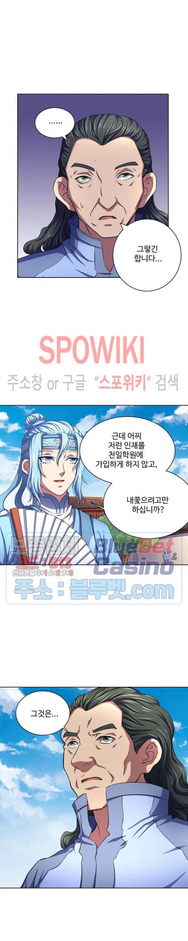 절세무신 106화 10