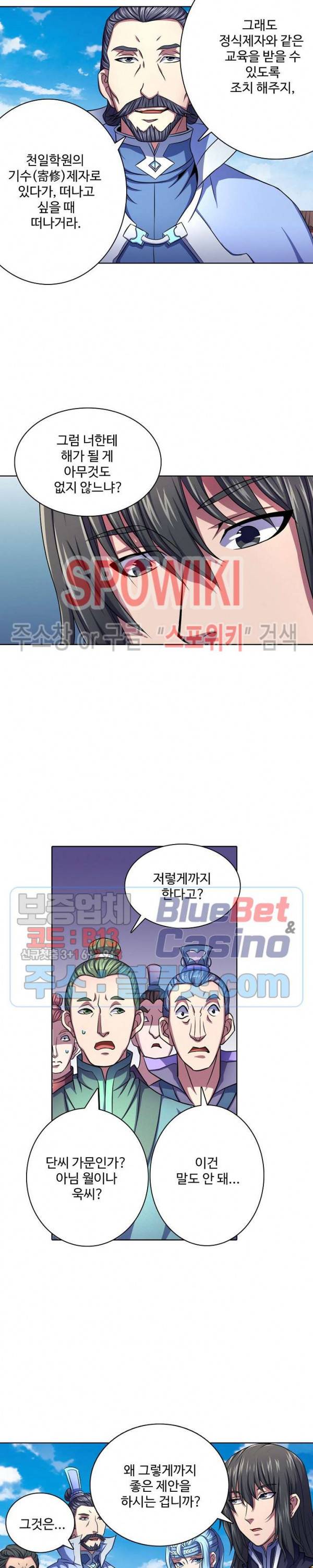 절세무신 106화 21