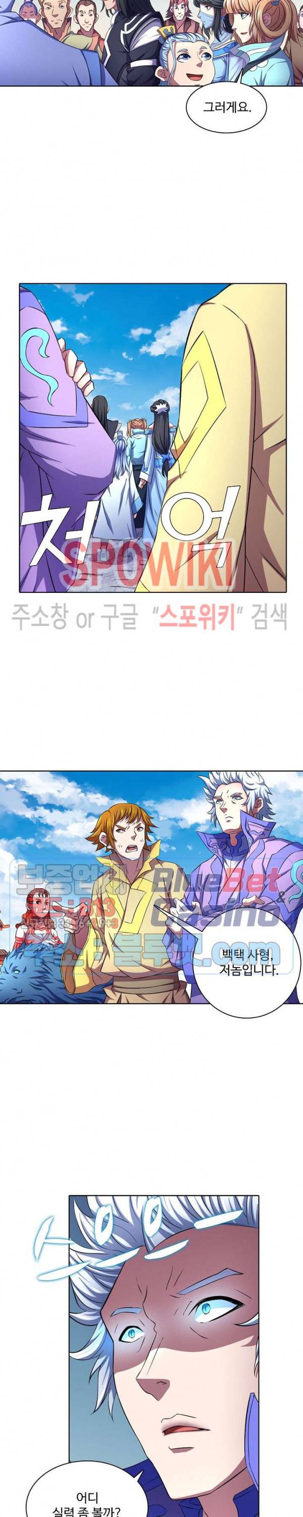 절세무신 106화 25