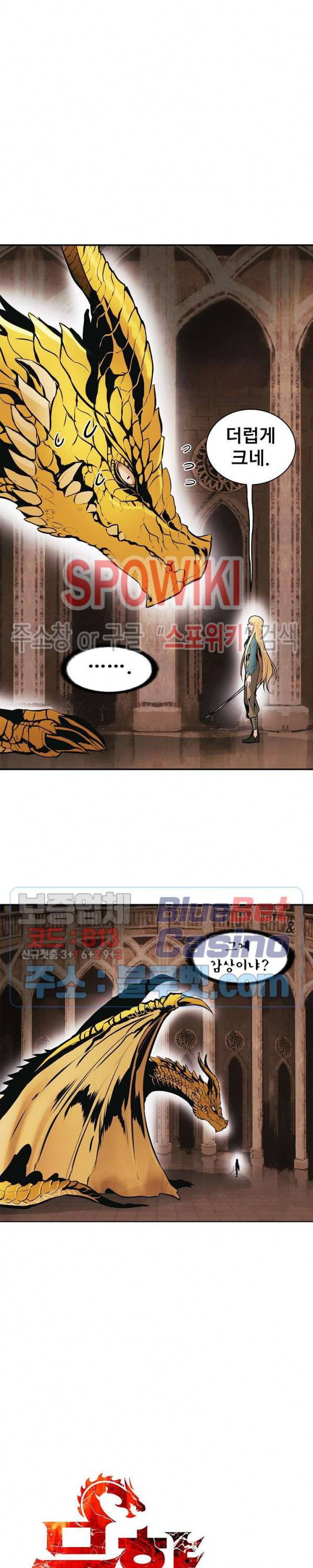 묵향 다크레이디 67화 5