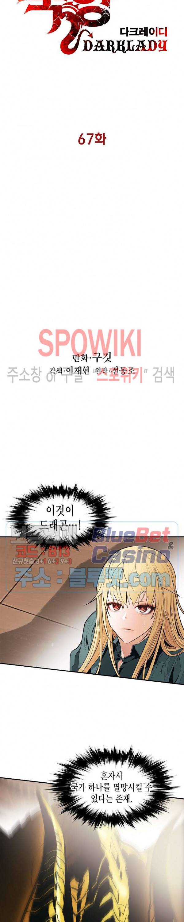 묵향 다크레이디 67화 6