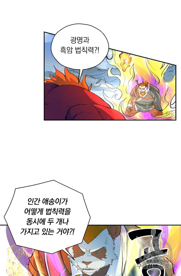 요신기 301화 13
