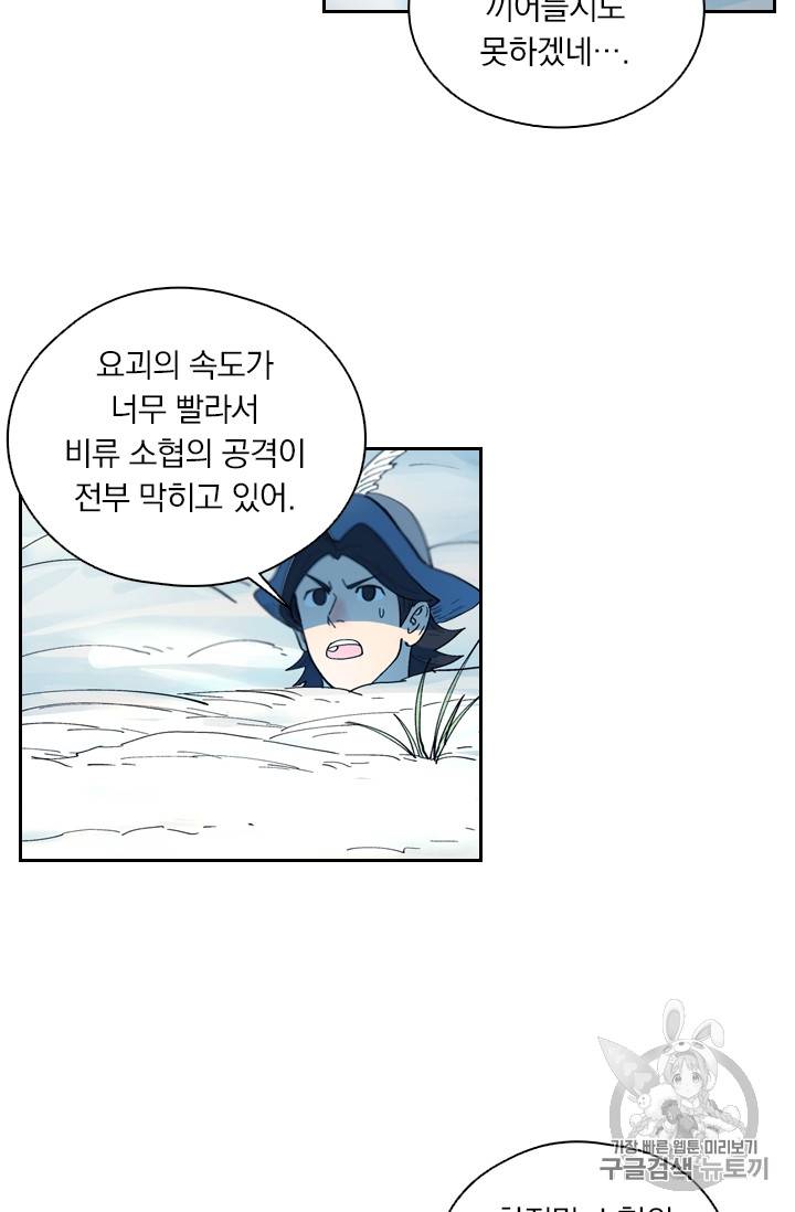 요신기 301화 34