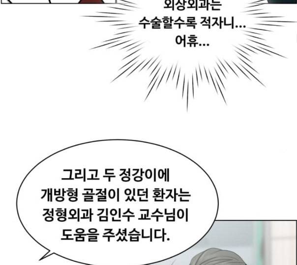 중증외상센터 골든 아워 32화 스포트라이트 34