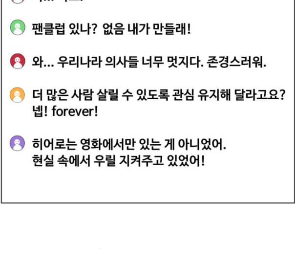 중증외상센터 골든 아워 32화 스포트라이트 41