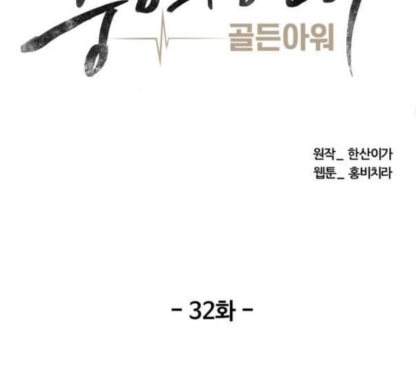 중증외상센터 골든 아워 32화 스포트라이트 44