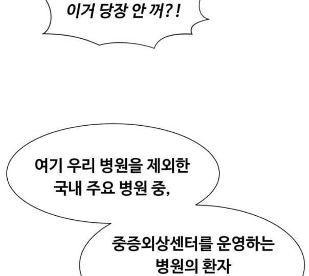 중증외상센터 골든 아워 32화 스포트라이트 102