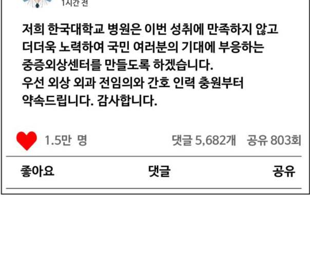 중증외상센터 골든 아워 32화 스포트라이트 121