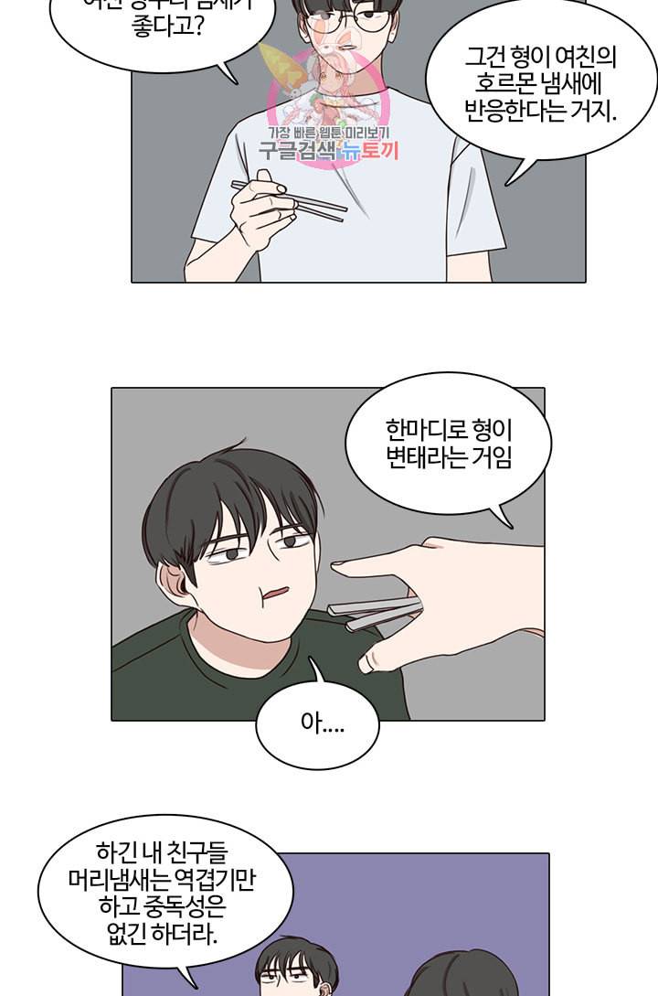 쎄쎄쎄 6화 11