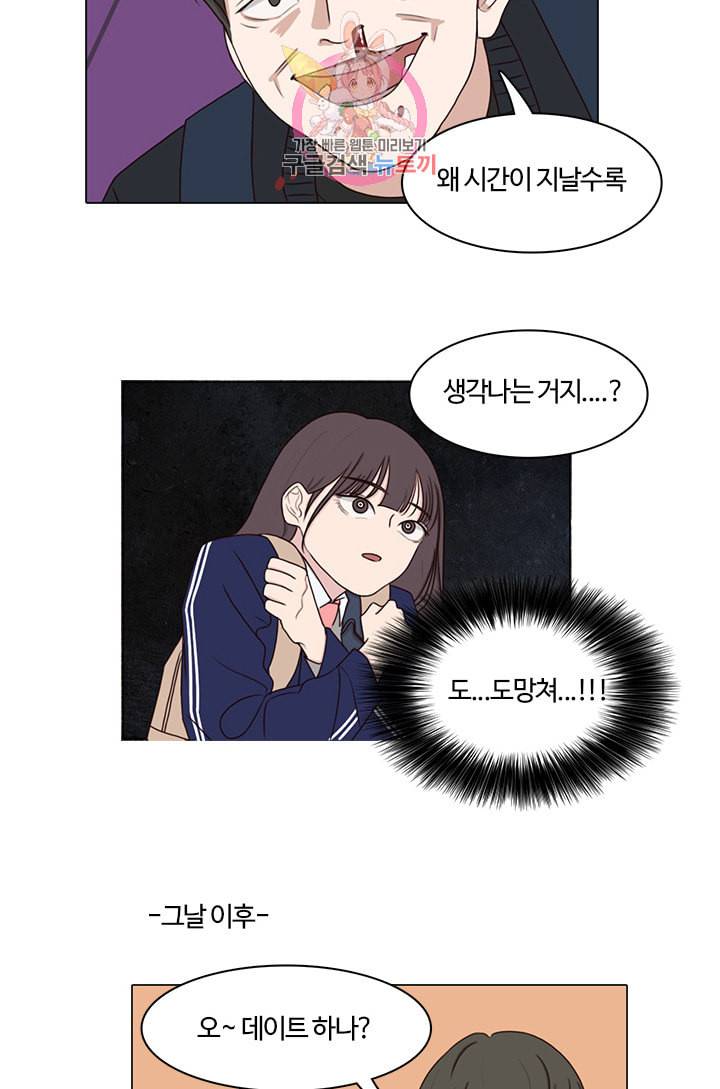 쎄쎄쎄 6화 21