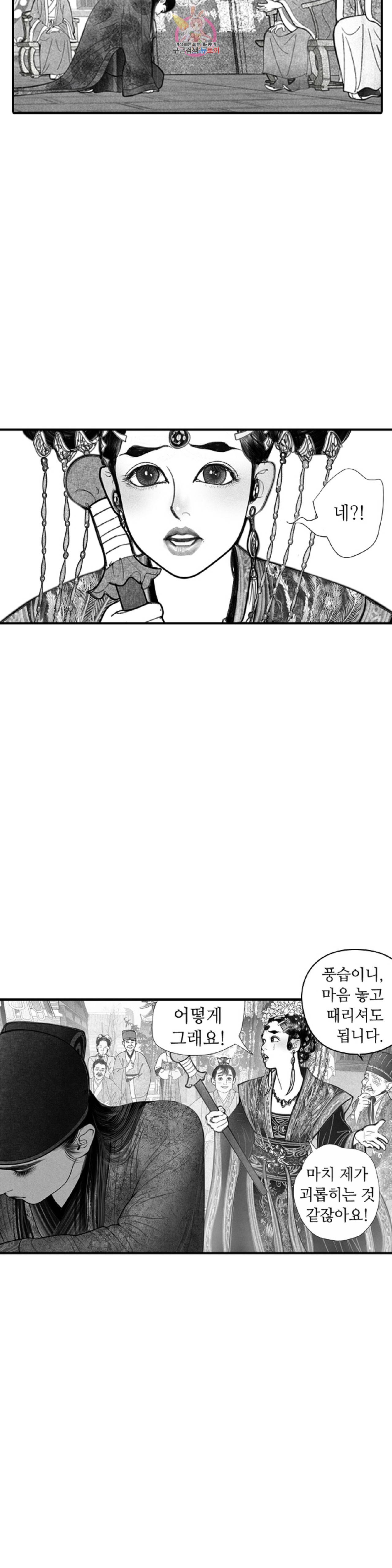 은산몽담  11화 2