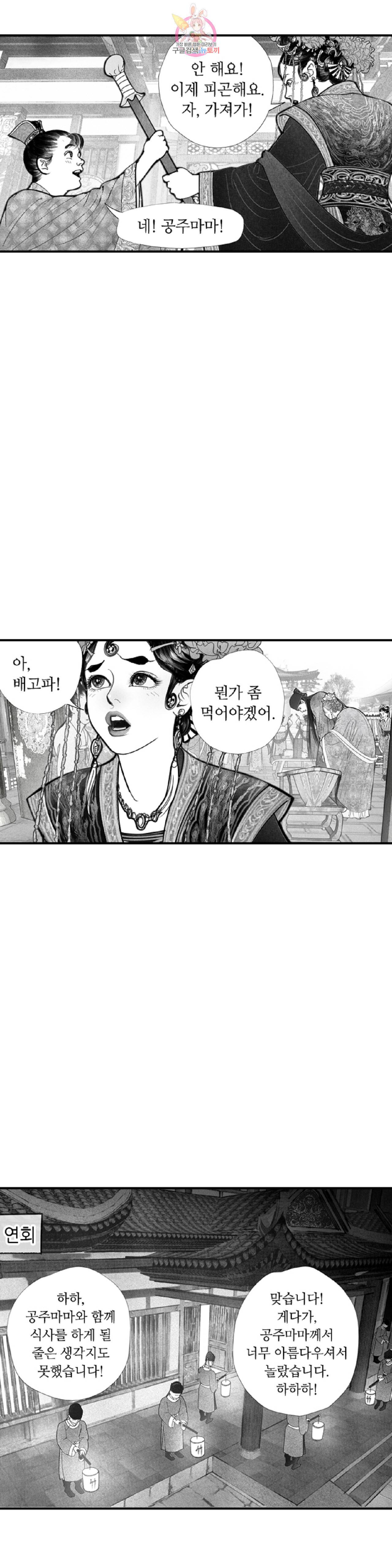 은산몽담  11화 3