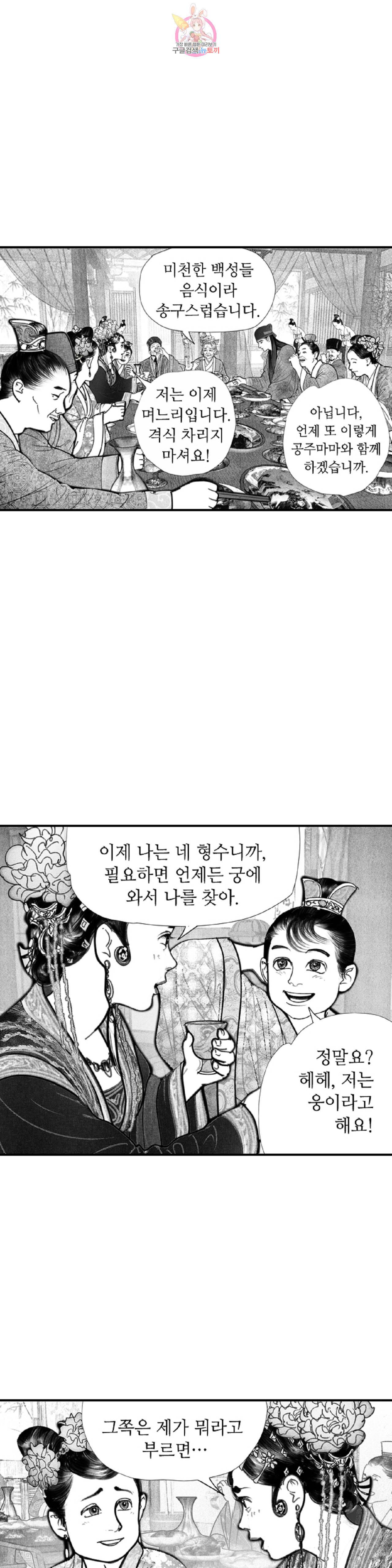 은산몽담  11화 4