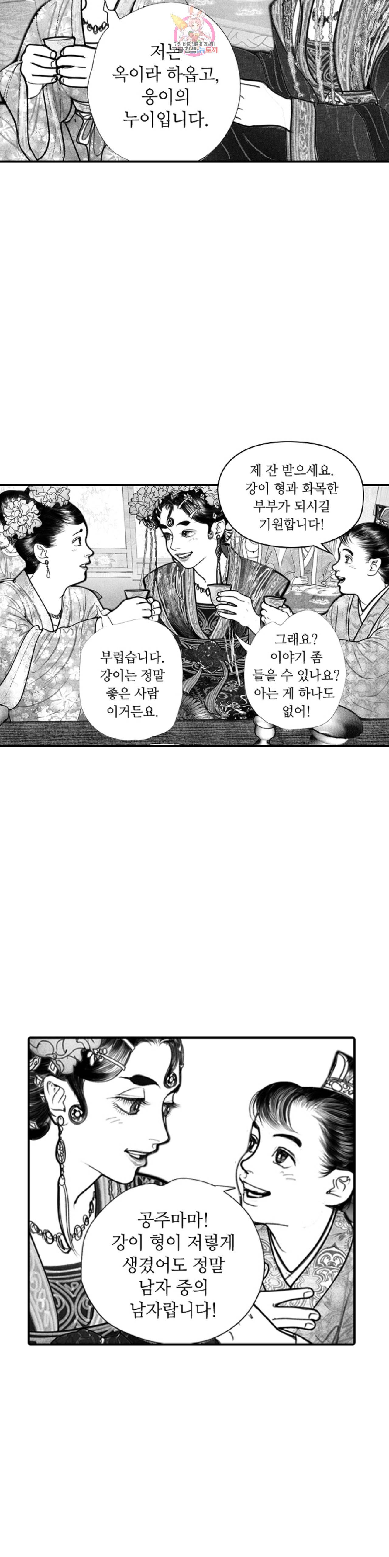 은산몽담  11화 5